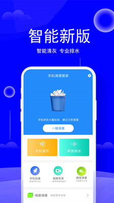 手机清理垃圾管家 v1.22截图1