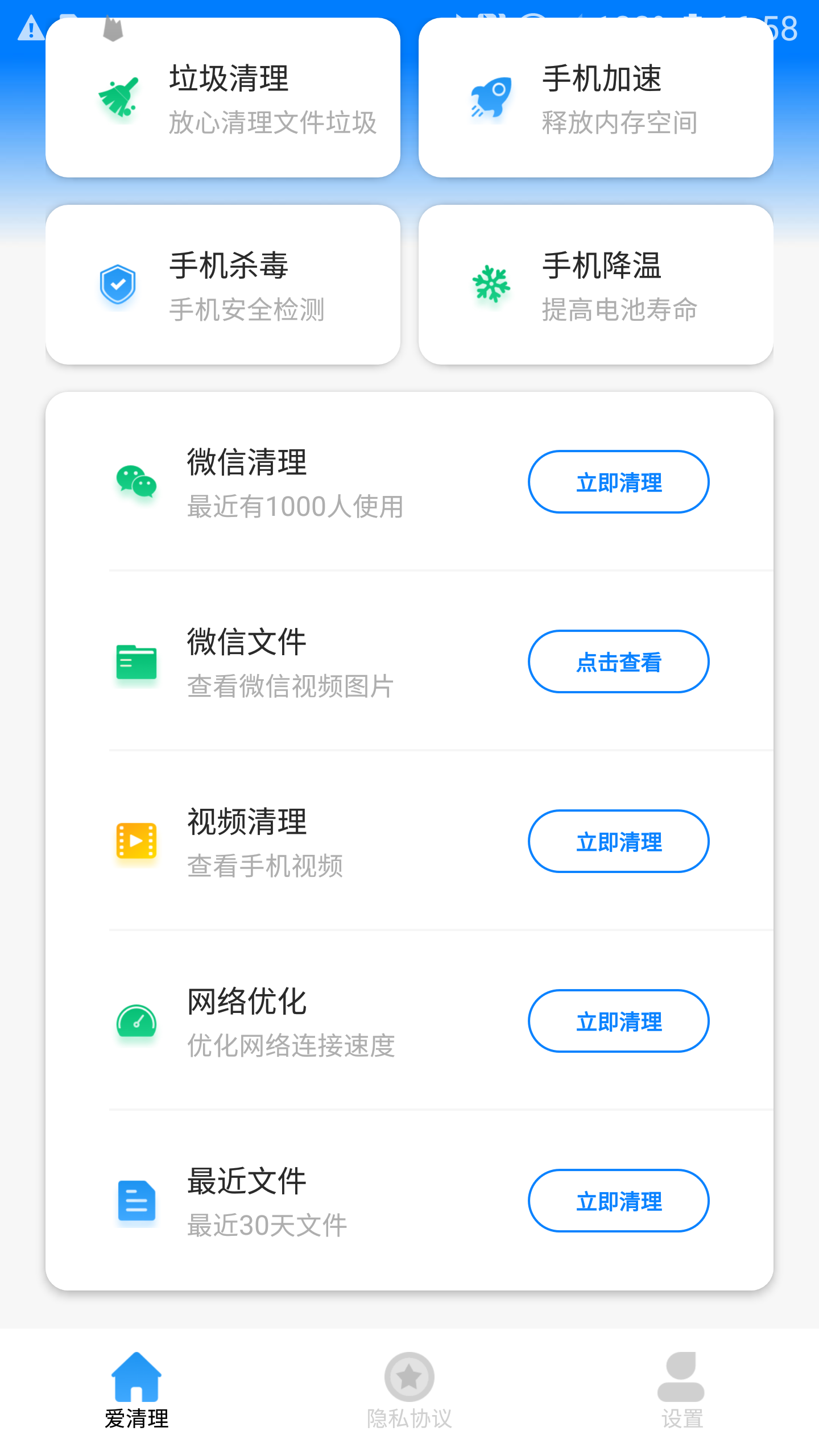 清理大牛 v1.0.2截图3