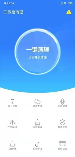 深度清理 v1.0.0.0.0截图1