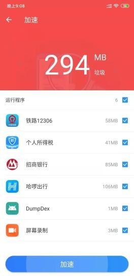 深度清理 v1.0.0.0.0截图3