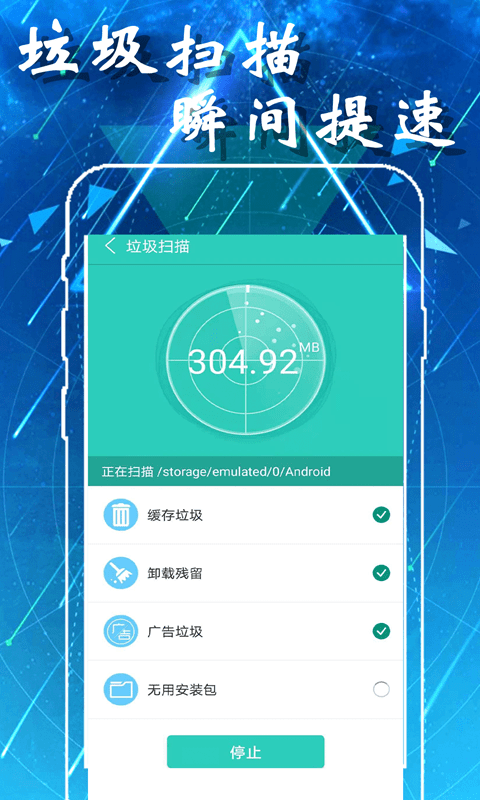 爱智能清理 v1.5截图4