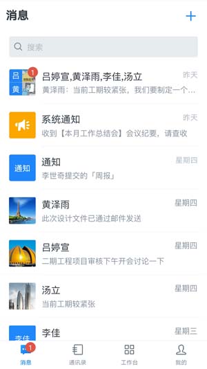 中国建筑一体化平台 v1.0.0截图1