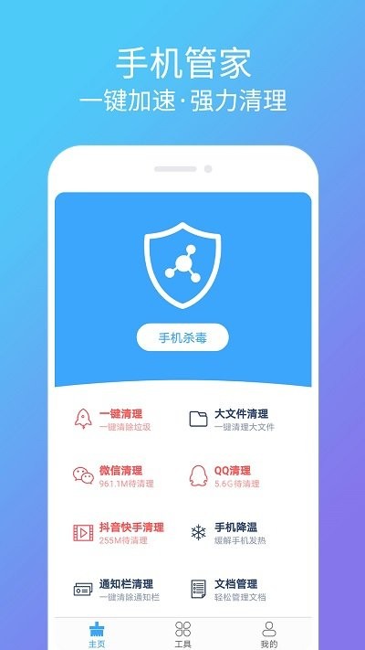 清理杀毒卫士 v1.5.0截图1