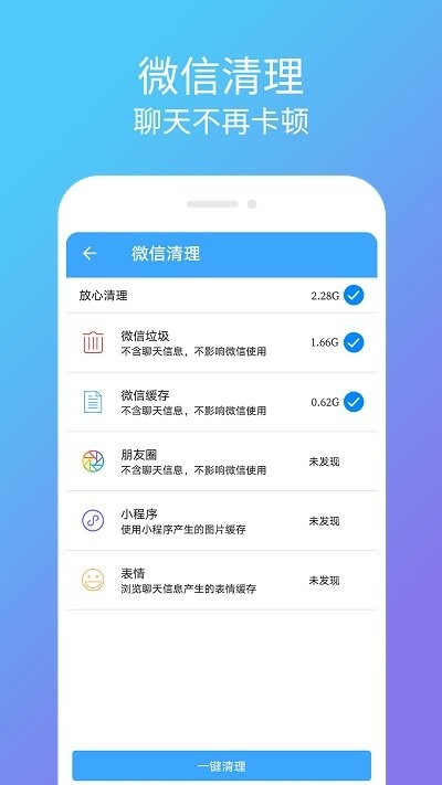 清理杀毒卫士 v1.5.0截图4