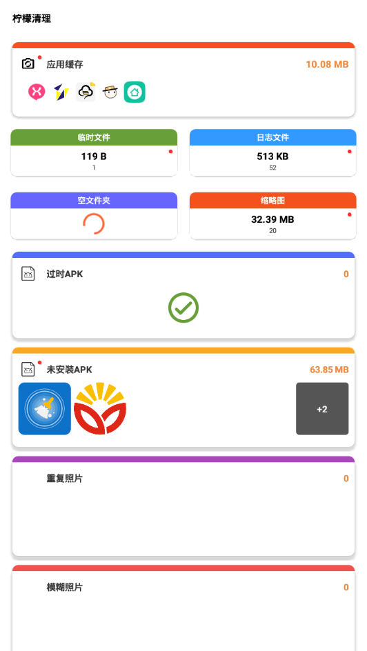 柠檬清理 v1.03截图2