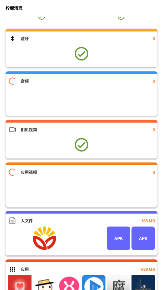 柠檬清理 v1.03截图3