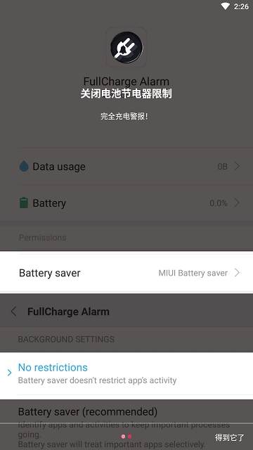 完全充电警报 v4.4.2截图3