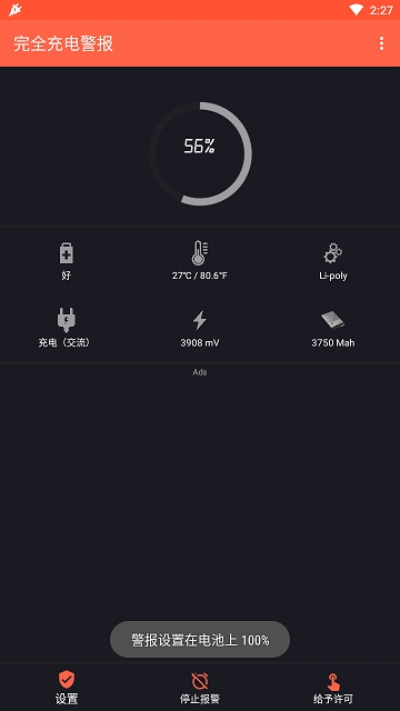 完全充电警报 v4.4.2截图4