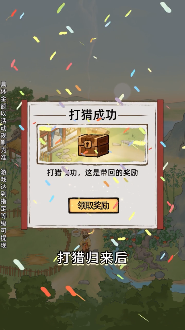 山间药园 v1.0.0截图1