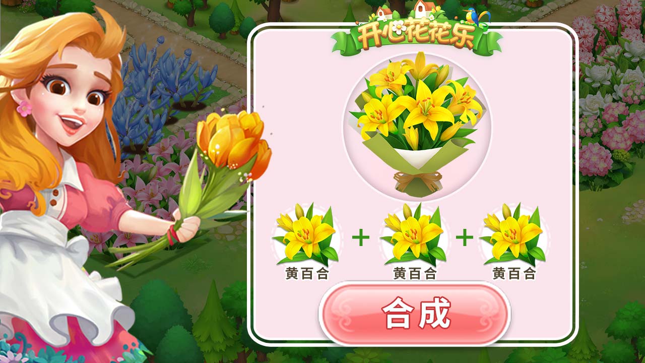 开心花花乐 v1.0.15截图3