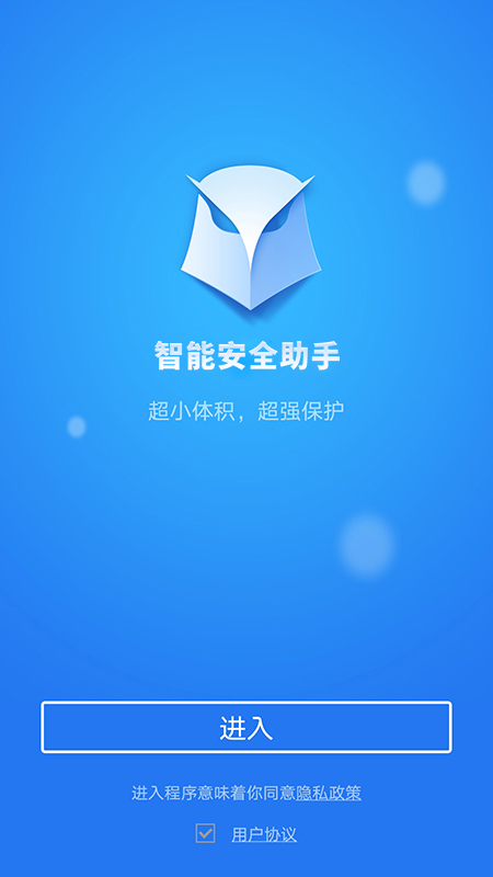 智能安全助手 v1.5.3截图1