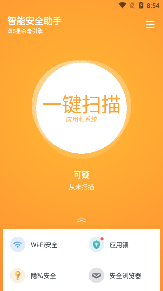 智能安全助手 v1.5.3截图4