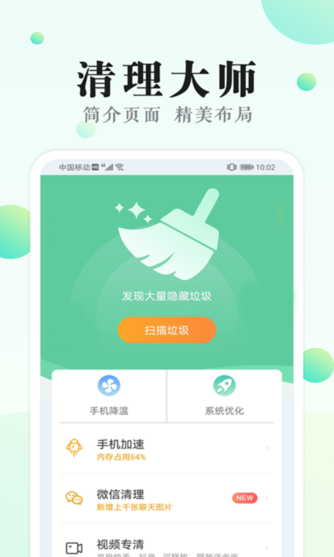 清理大师工具 v1.0.1截图1