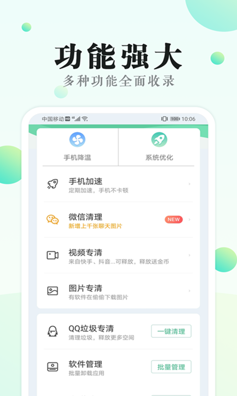 清理大师工具 v1.0.1截图2