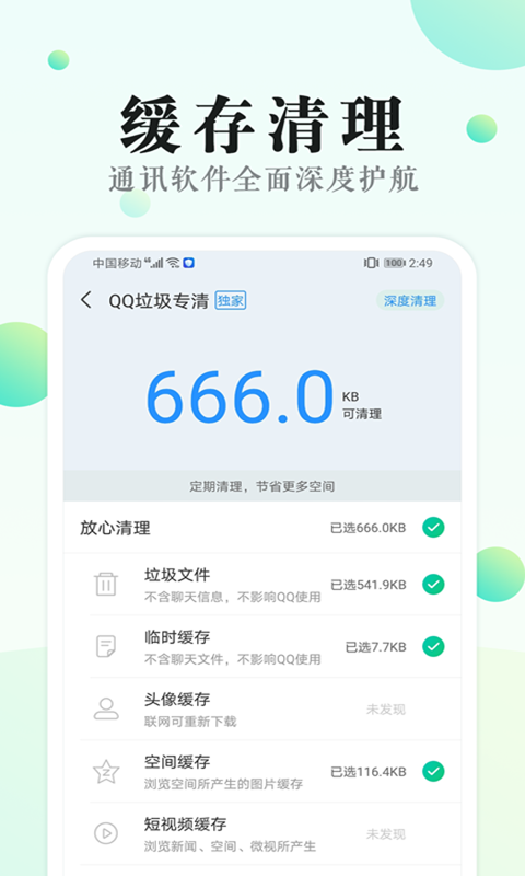 清理大师工具 v1.0.1截图3