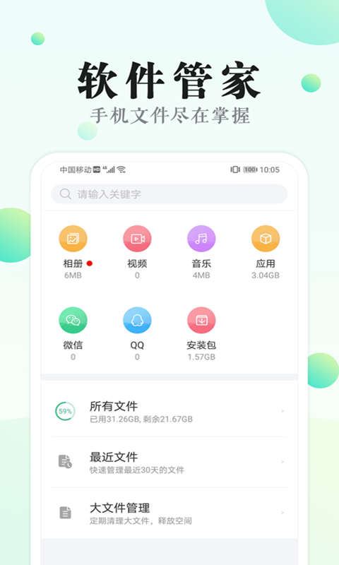 清理大师工具 v1.0.1截图4