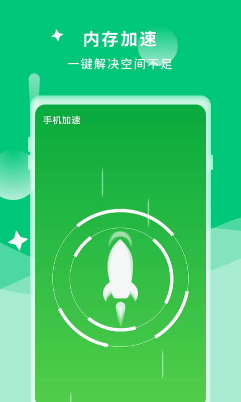 诺联爱清理 v2.0.2截图1