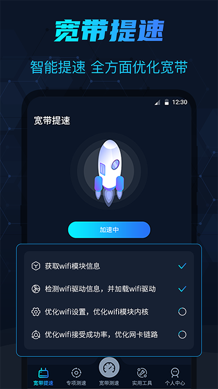 WIFI测网速在线测试 v3.21.0308截图4