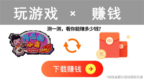 阿杰的小店开店赚红包 v1.0截图1