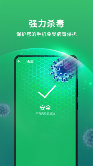 极速安全管家 v1.4.3截图1