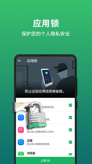 极速安全管家 v1.4.3截图4