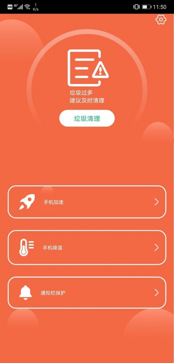 绿色优化管家 v3.0.2截图4