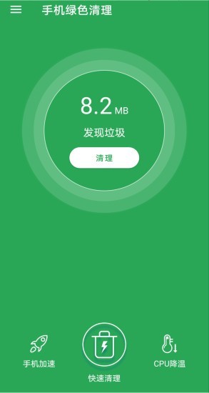 手机绿色清理 v1.1截图1