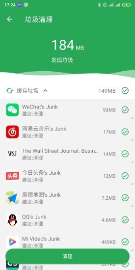 手机绿色清理 v1.1截图4