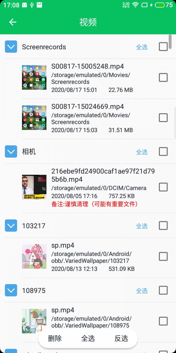 手机容量管理 v1.0截图2