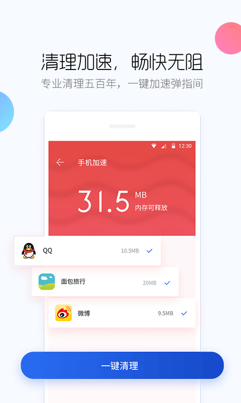 百度手机卫士2024 v9.26.1截图2