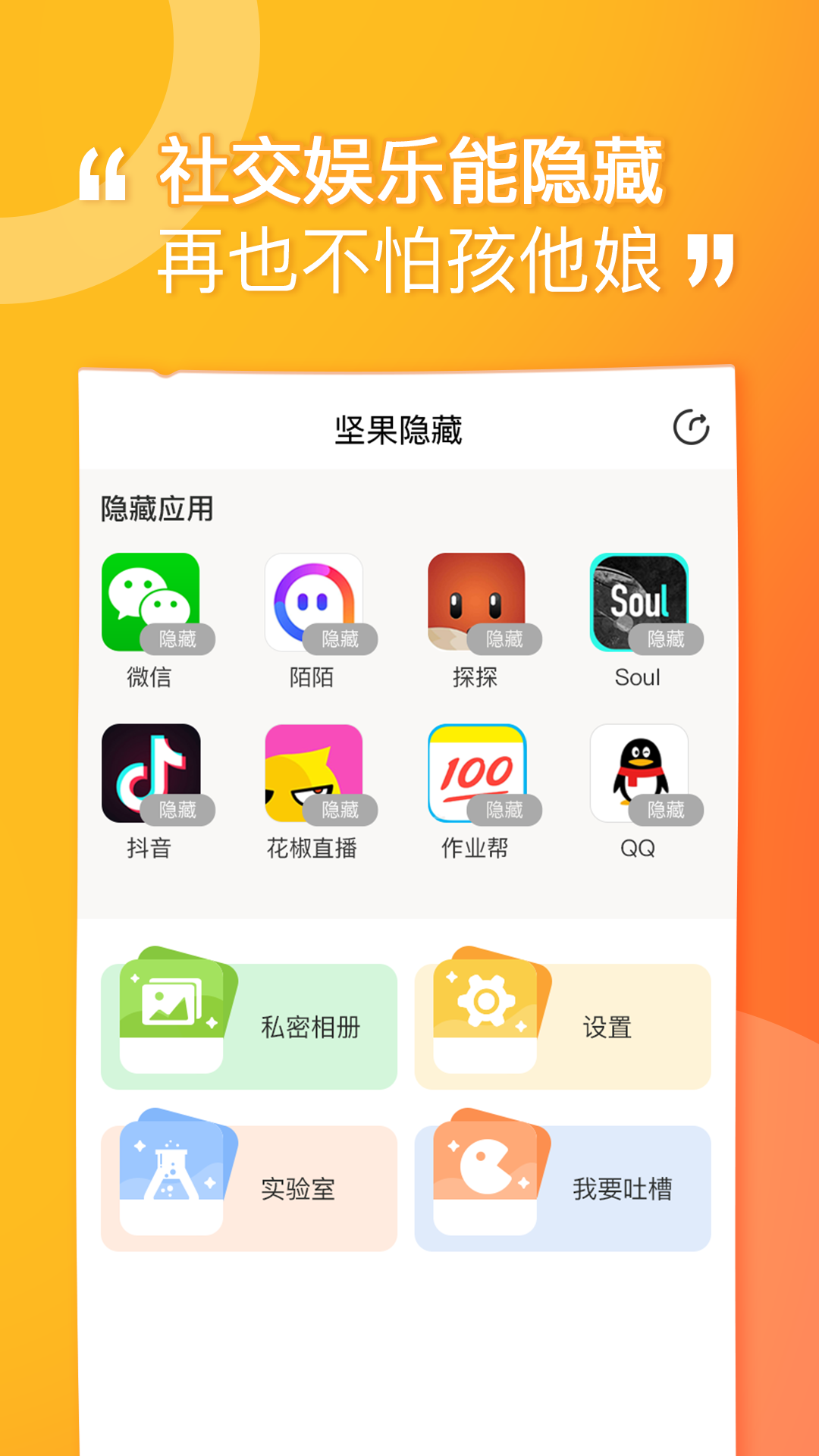 坚果隐藏 v1.8.1截图1