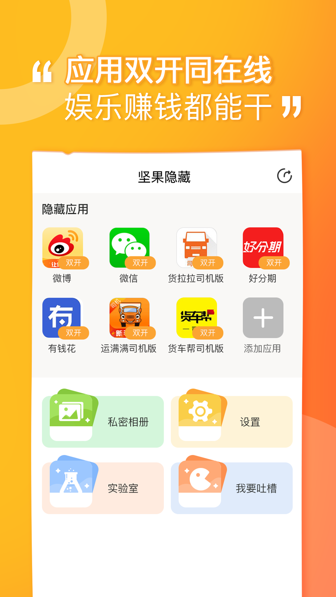 坚果隐藏 v1.8.1截图2