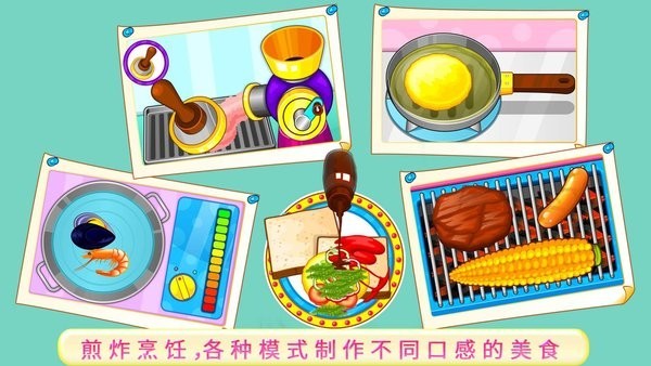 烹饪美食大师 v8.0.6截图1