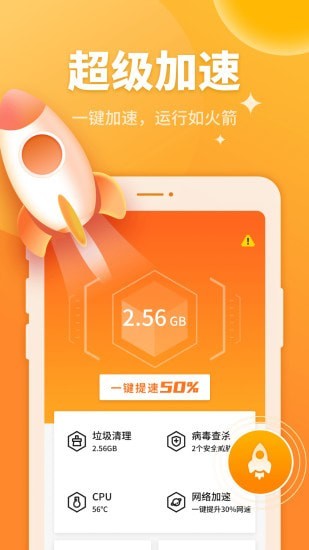 金刚超速手机保卫者 v1.0.4651截图1