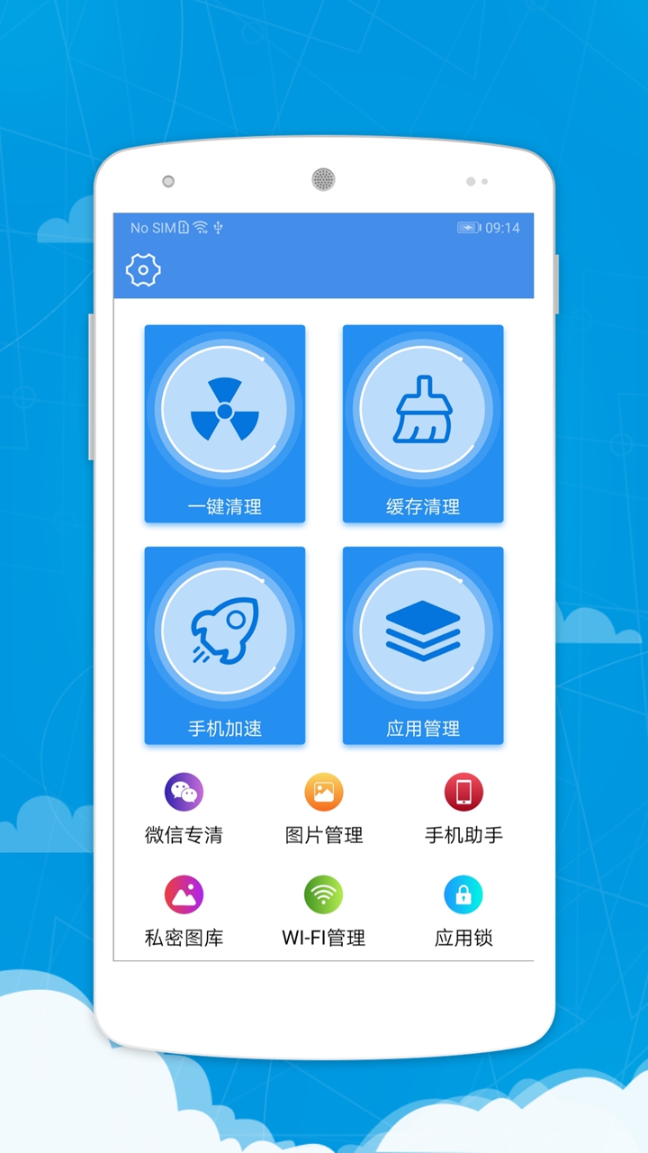 全能优化大师 v1.0.1截图1