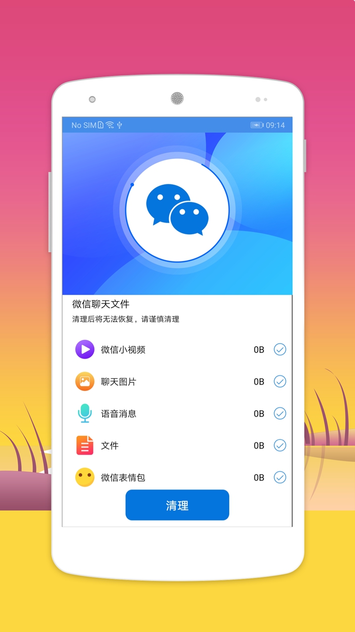 全能优化大师 v1.0.1截图2