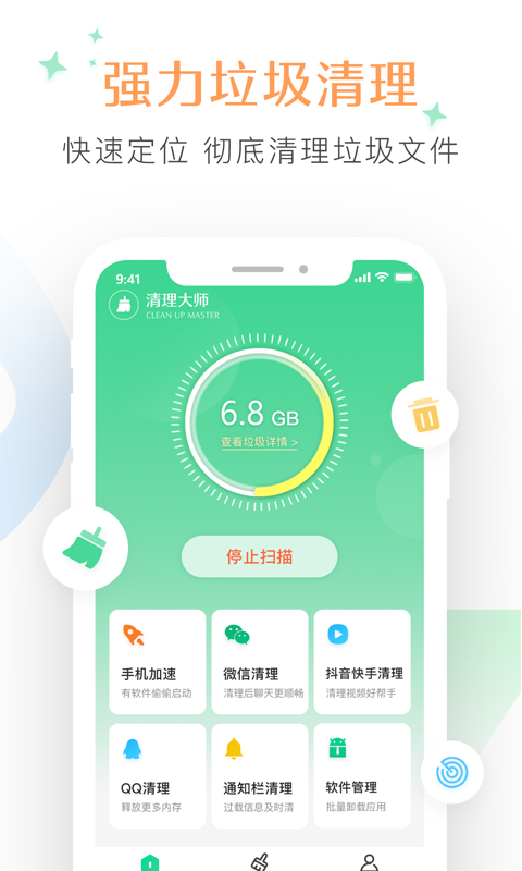 极致清理大师垃圾清理 v1.0.0截图1