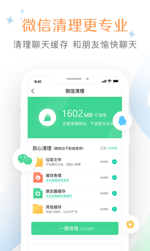 极致清理大师垃圾清理 v1.0.0截图3