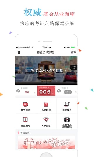 高顿题库基金从业题库手机 v4.8截图1