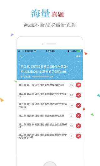 高顿题库基金从业题库手机 v4.8截图2