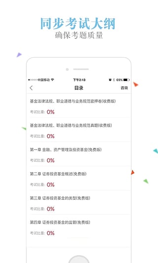 高顿题库基金从业题库手机 v4.8截图4