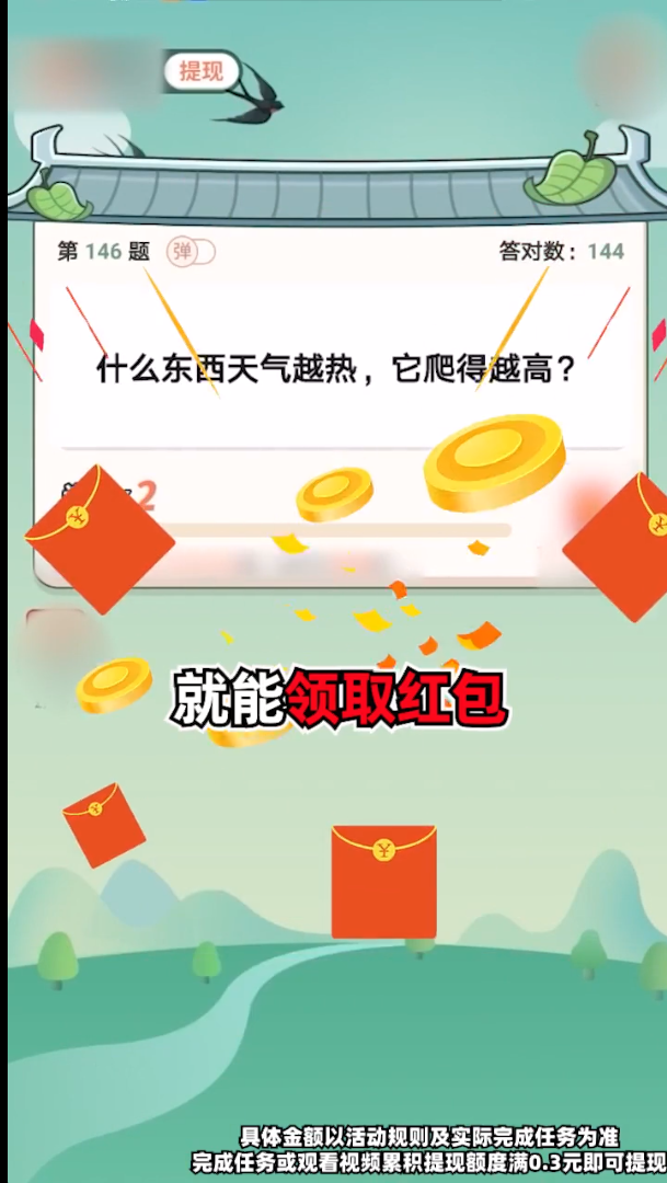 你问我答红包版 v262.101截图1