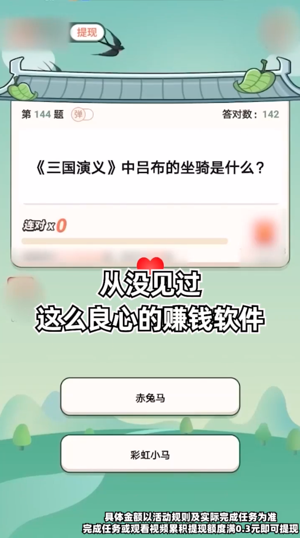 你问我答红包版 v262.101截图3