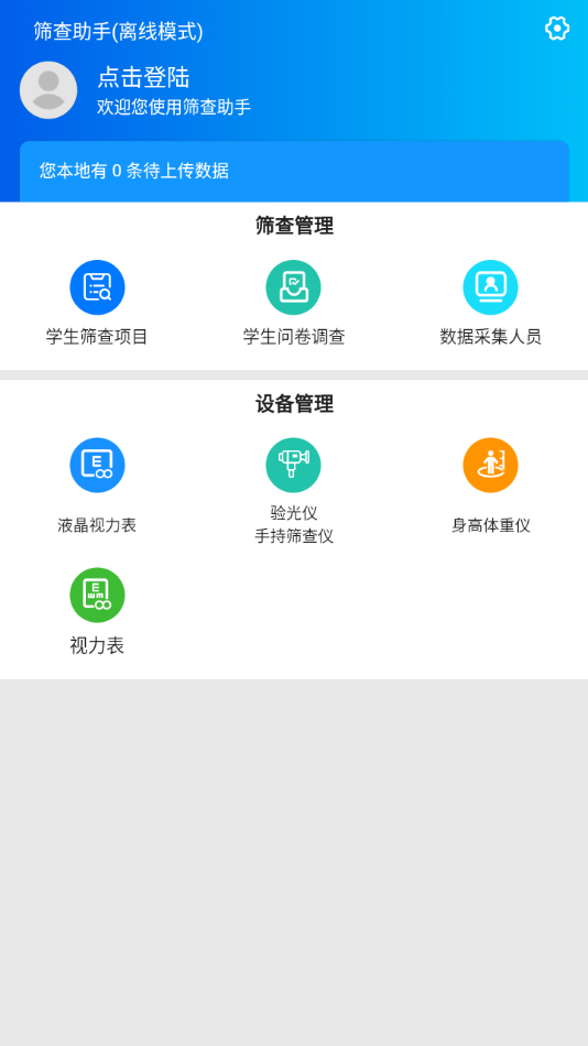 筛查助手 v1.10.2截图1