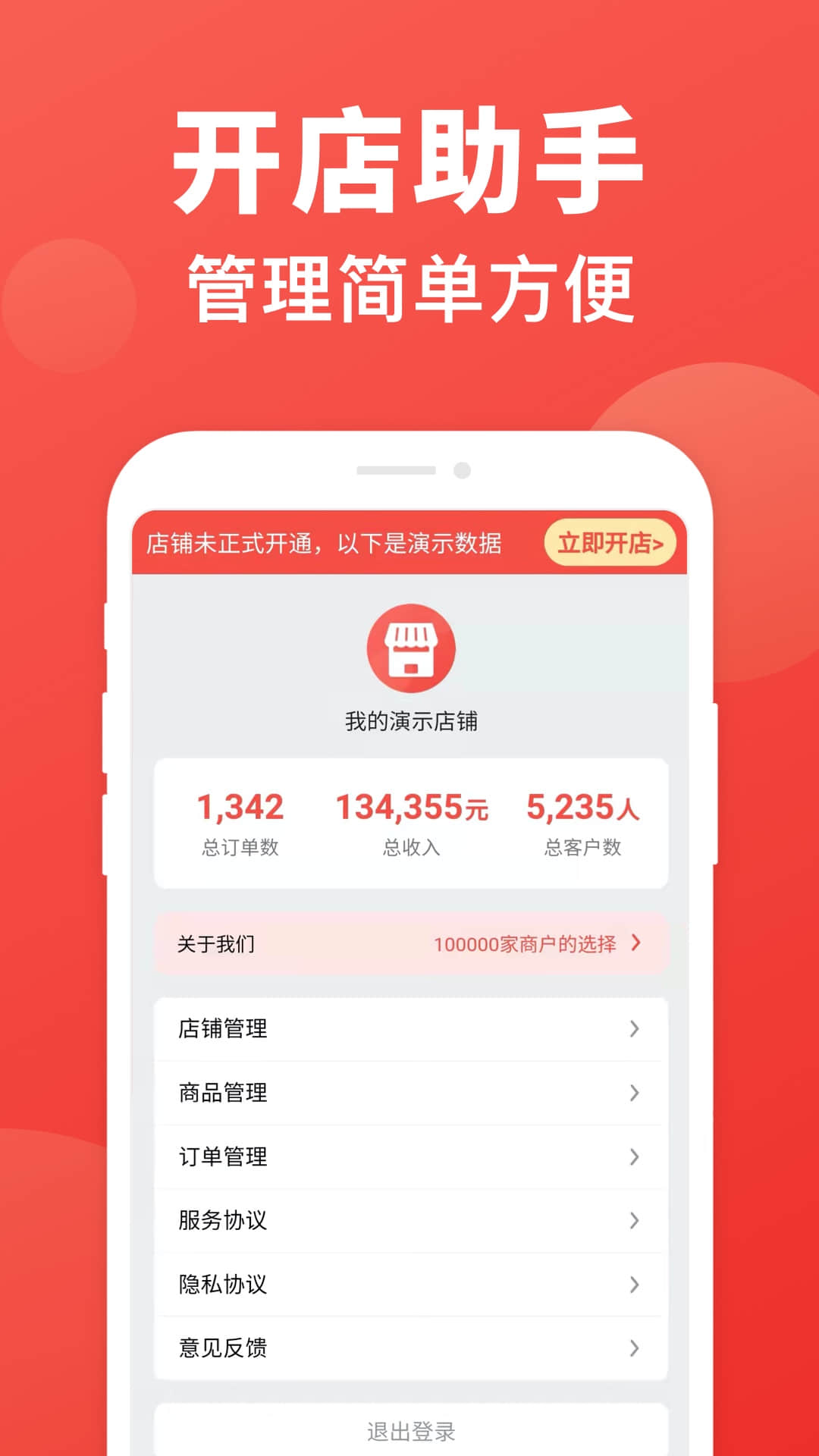 开店助手 v0.9.5截图1