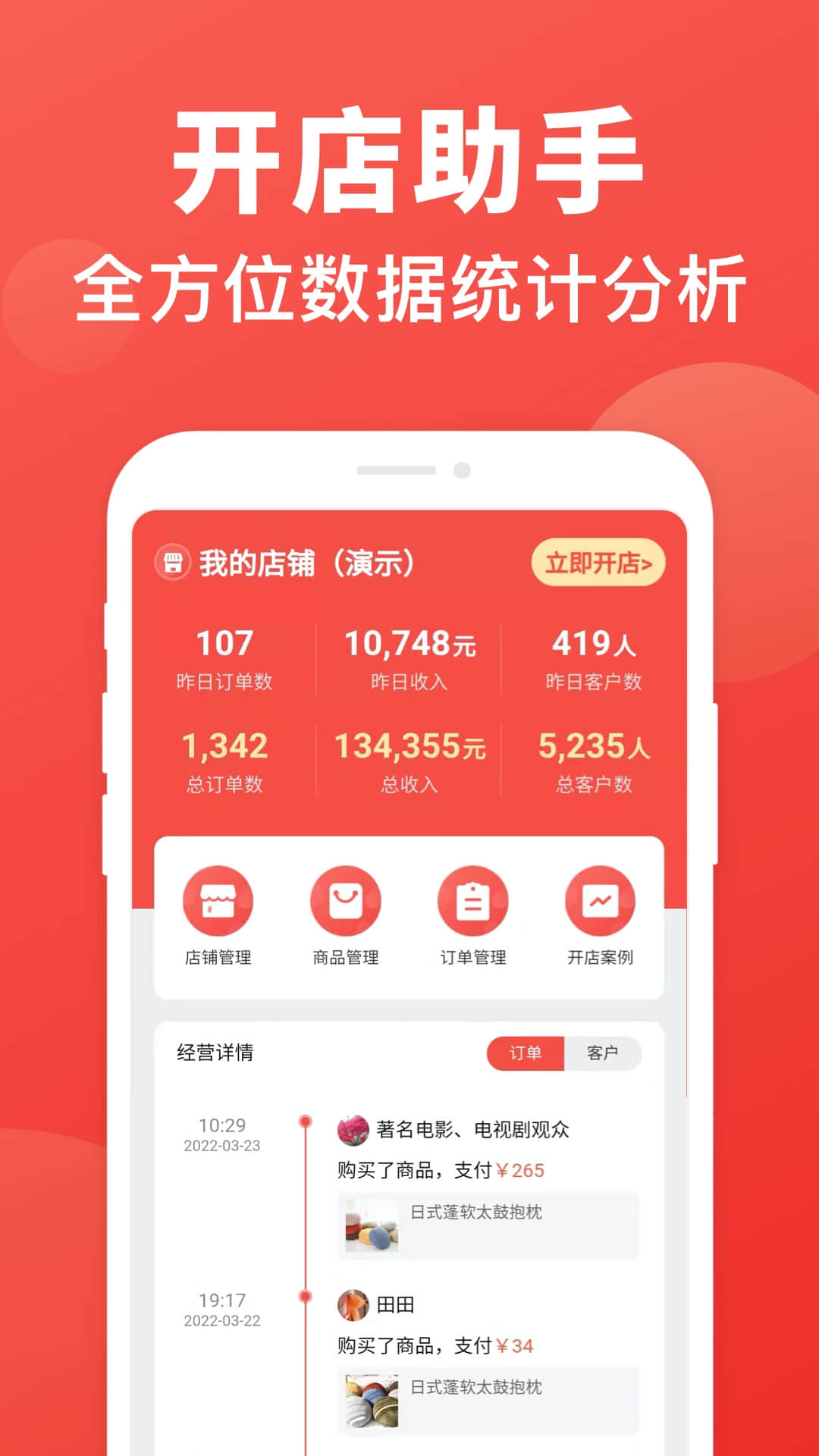 开店助手 v0.9.5截图2