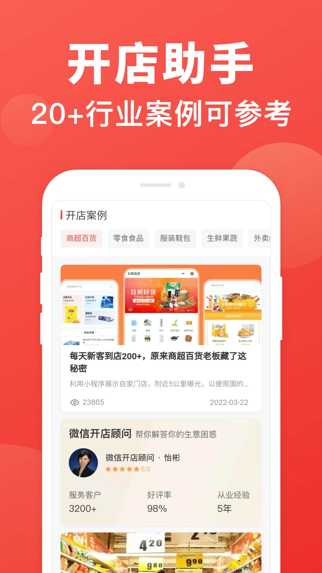 开店助手 v0.9.5截图3