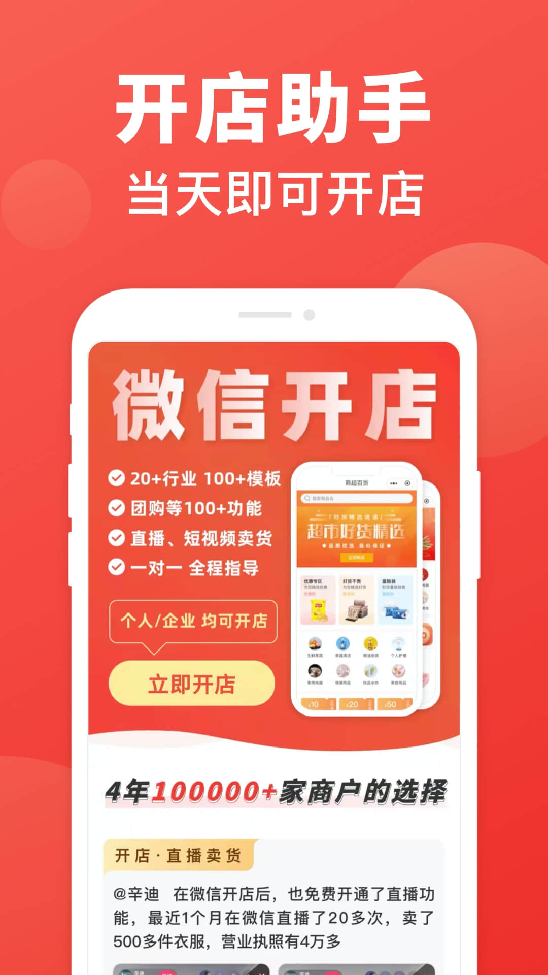 开店助手 v0.9.5截图4