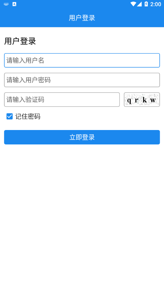 全员采样登记 v1.7.7截图2