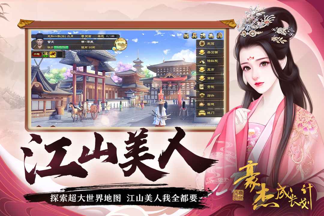 豪杰成长计划  v1.0.28截图2